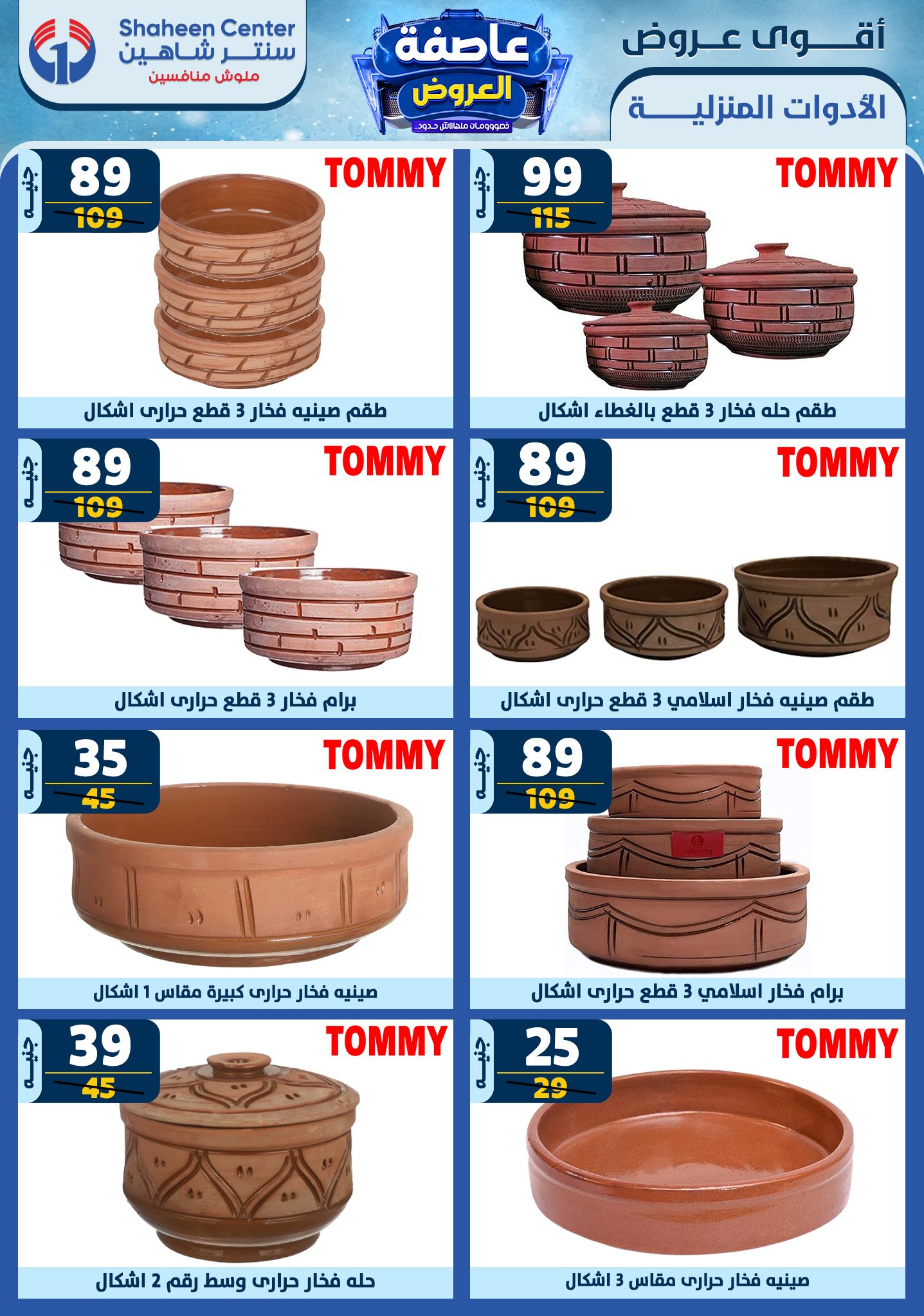 shaheen-center offers from 20feb to 26feb 2025 عروض سنتر شاهين من 20 فبراير حتى 26 فبراير 2025 صفحة رقم 48